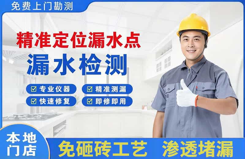 光山精准测漏点