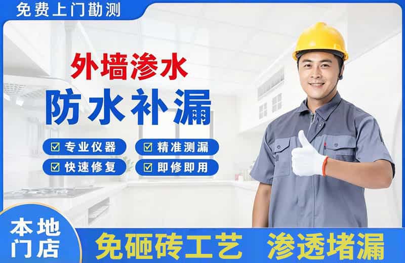 光山外墙渗水维修
