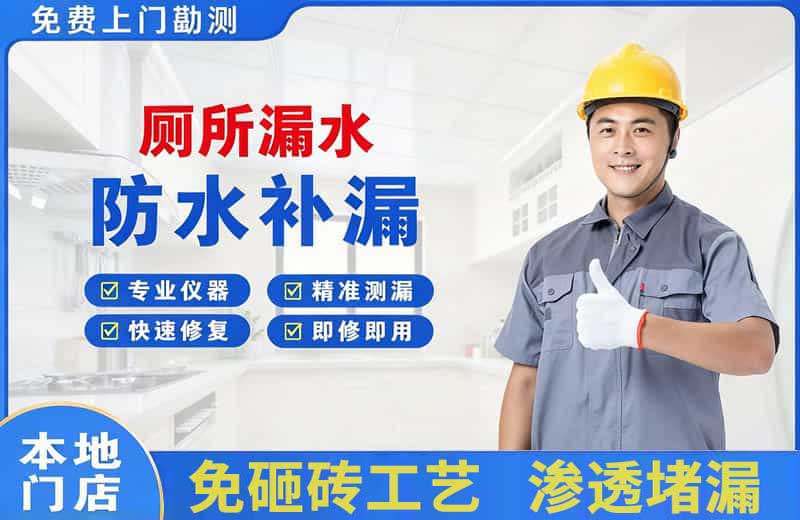 光山厕所漏水维修