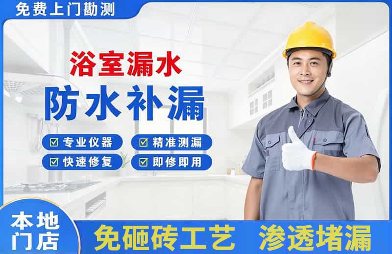 光山浴室漏水维修
