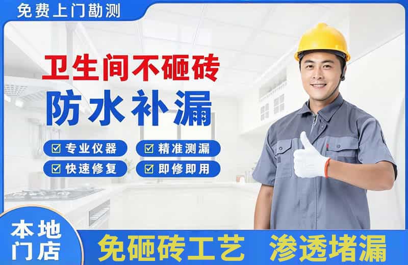 光山卫生间不砸砖修补漏水